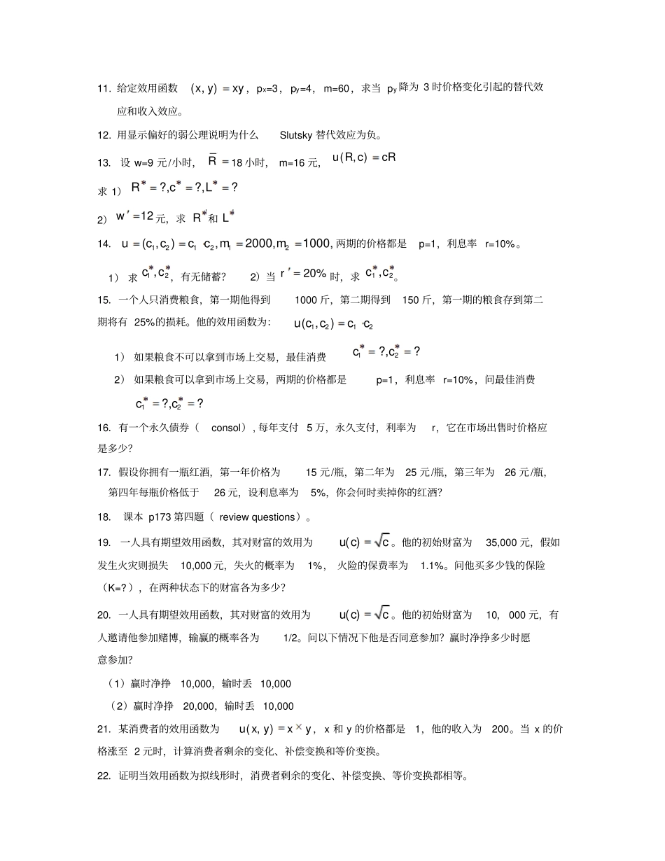 微观经济学：现代观点范里安著48题及答案教材_第2页