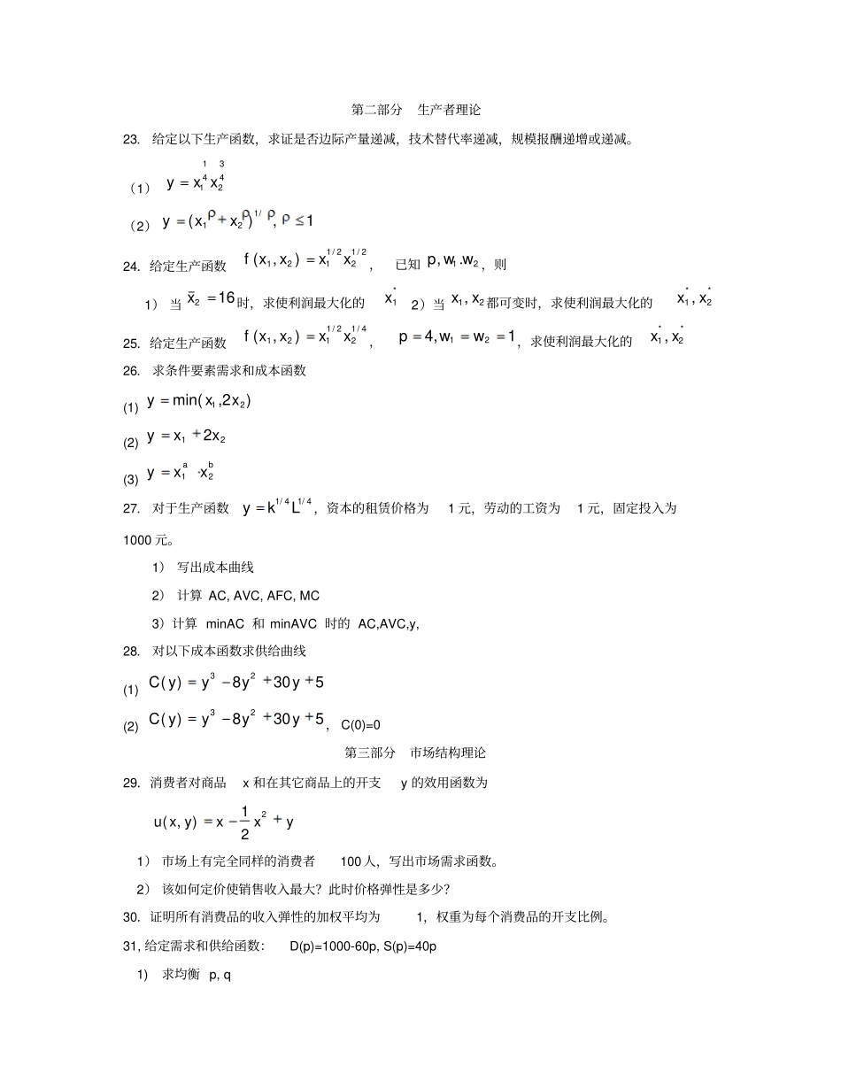 微观经济学：现代观点范里安著48题及答案教材_第3页