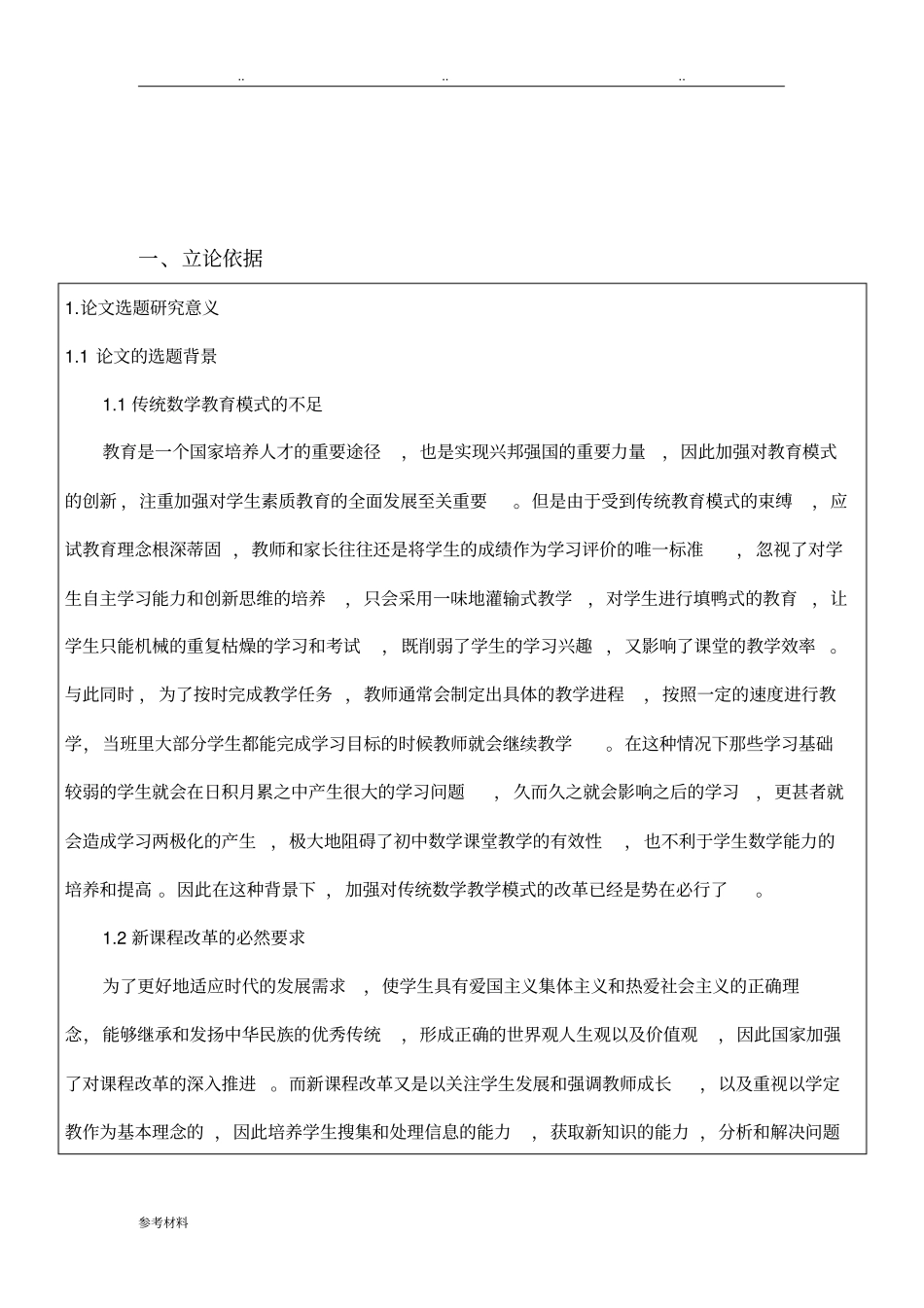 微课在初中数学教学中的应用研究开题报告_第2页