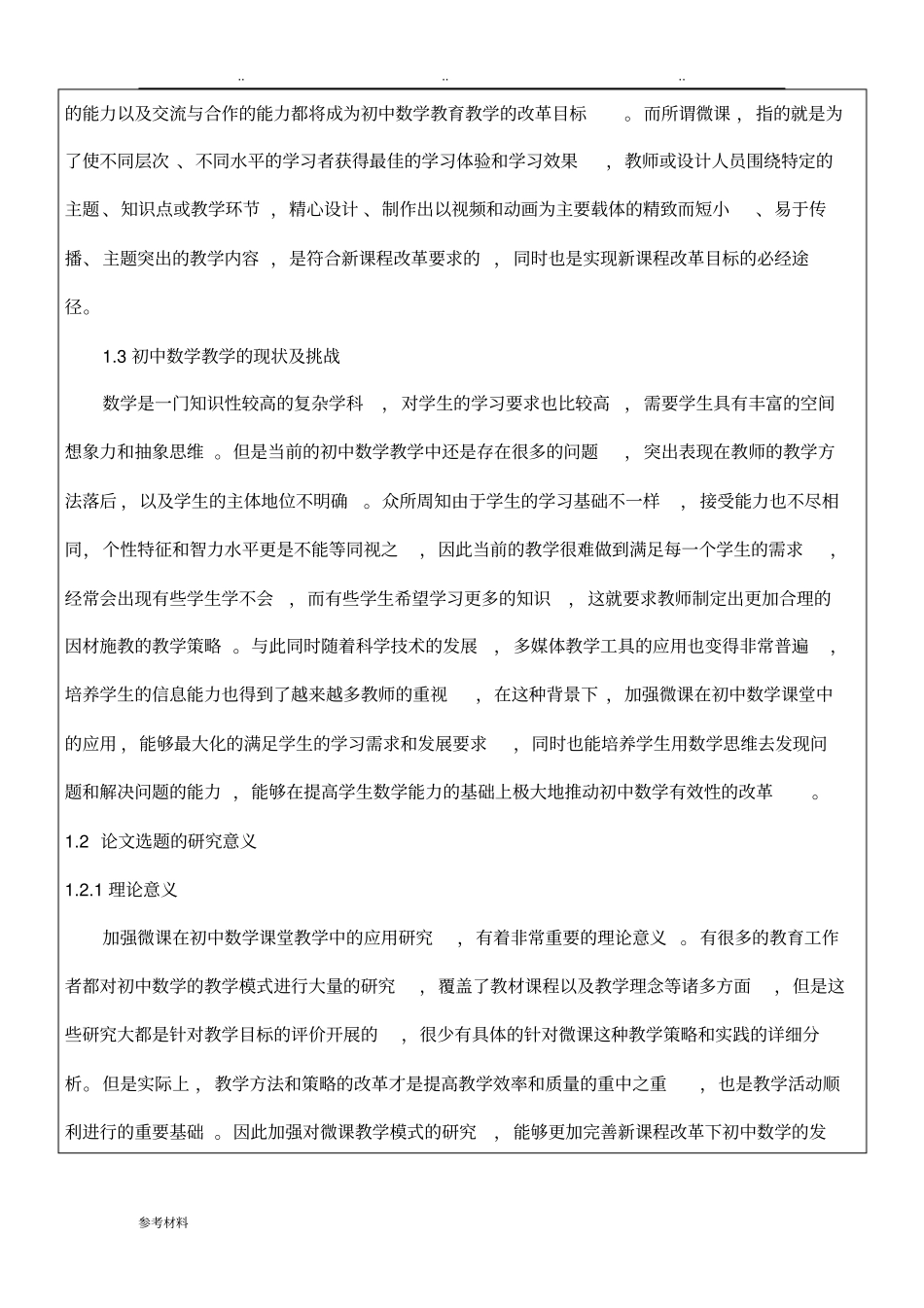 微课在初中数学教学中的应用研究开题报告_第3页