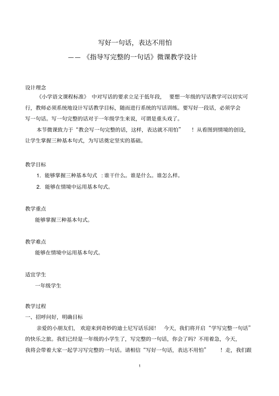 微设计写完整的一句话_第1页