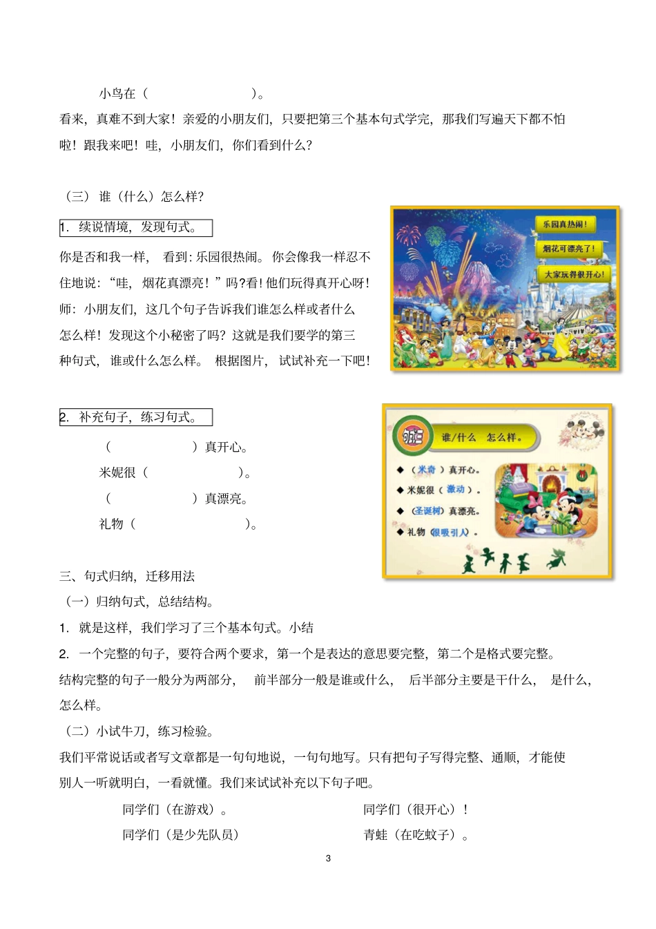 微设计写完整的一句话_第3页