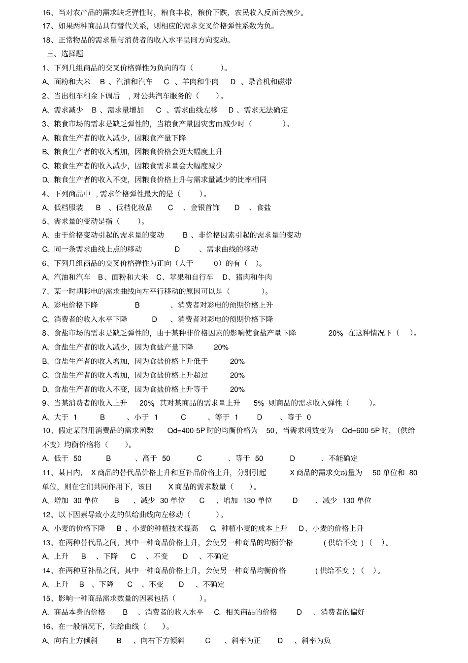 微观经济学试题及答案_第3页