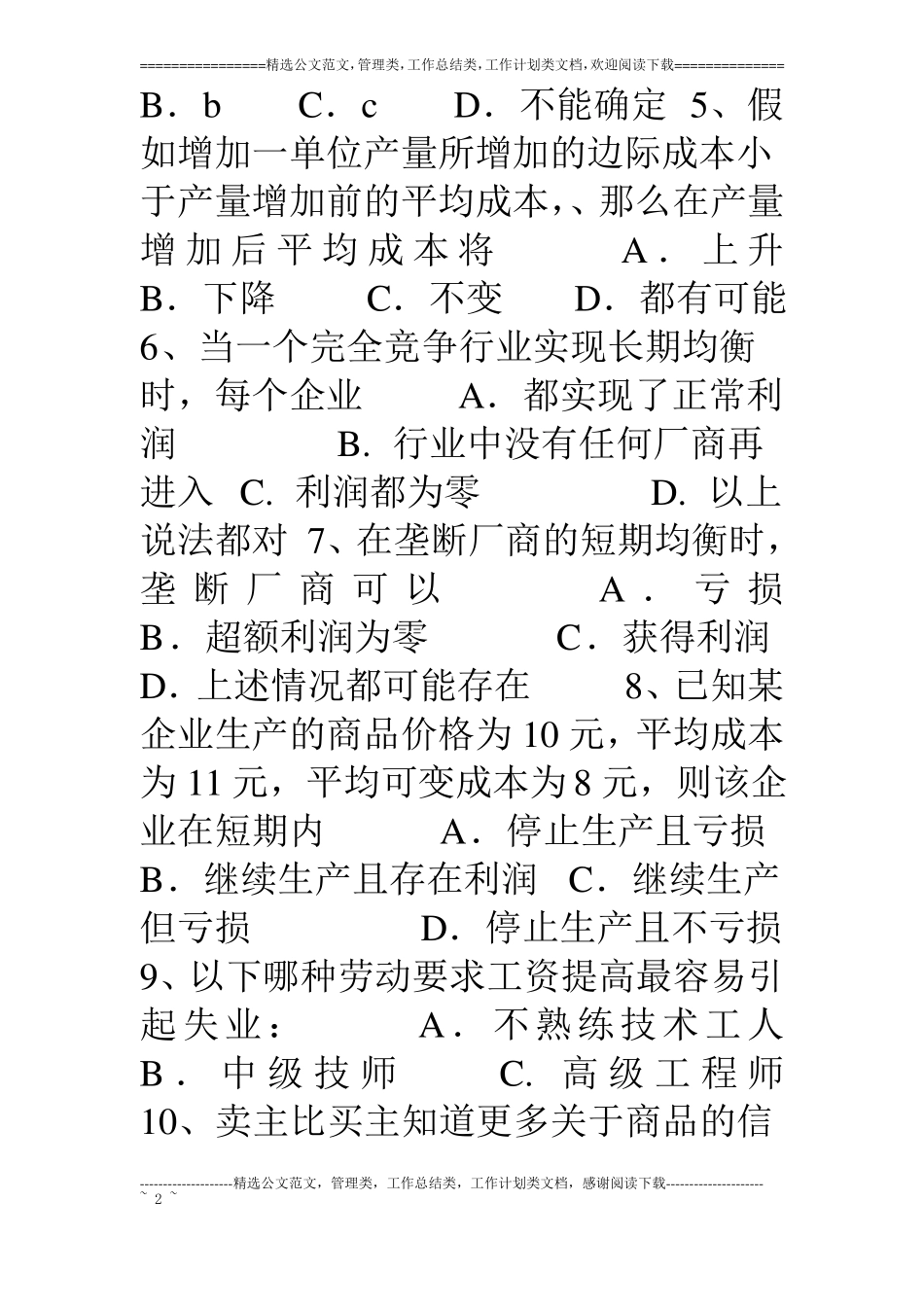 微观经济学试题1答案_第2页