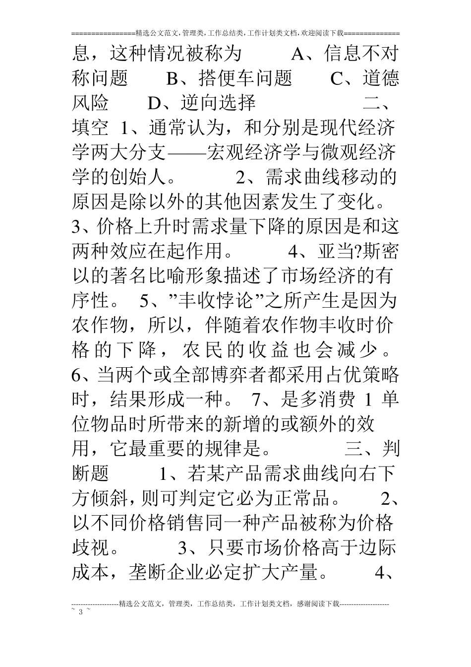 微观经济学试题1答案_第3页