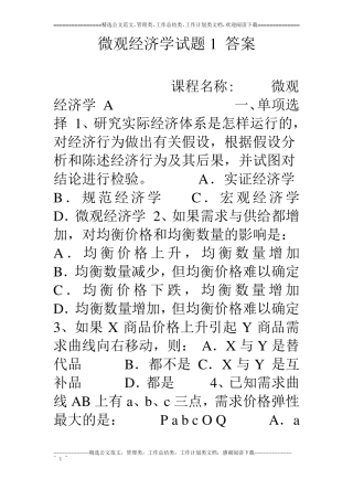 微观经济学试题1答案