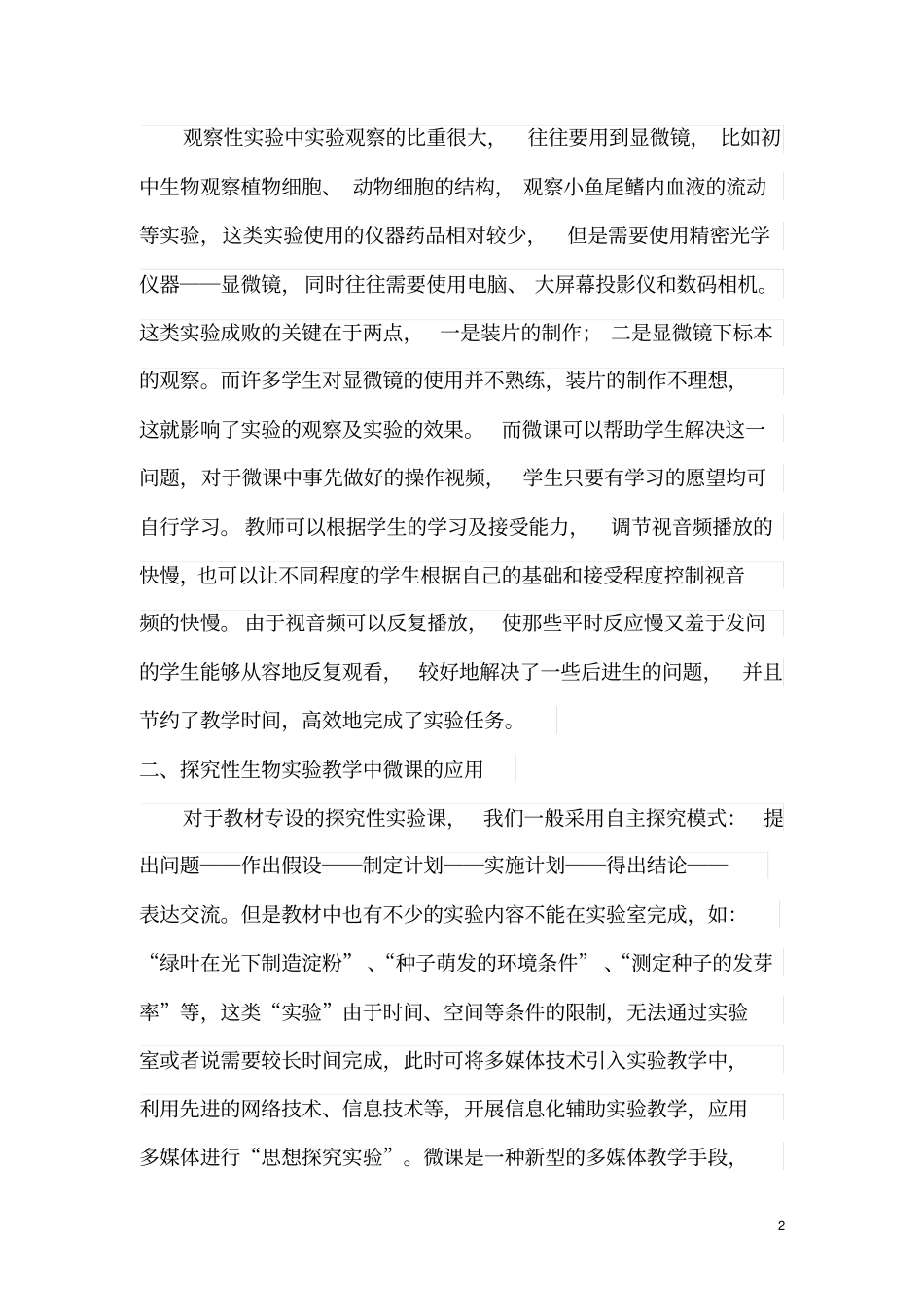 微课在初中生物试验教学中的运用_第2页