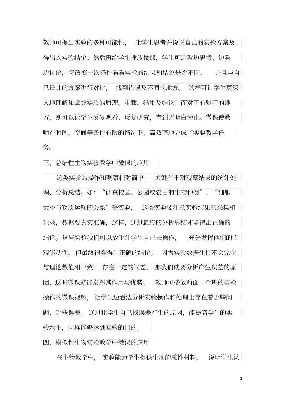 微课在初中生物试验教学中的运用_第3页