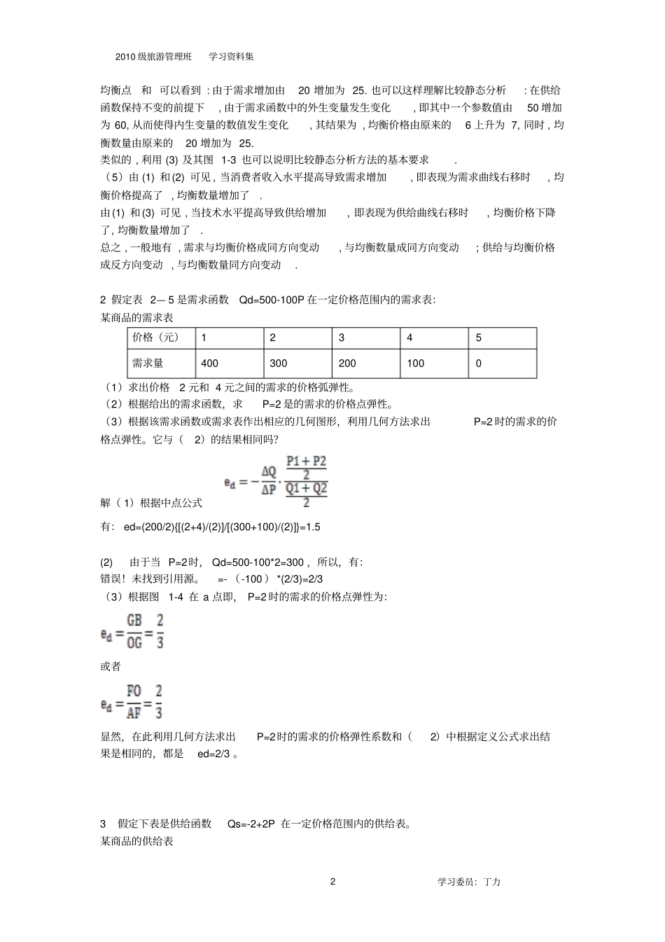 微观经济学课后答案_第2页