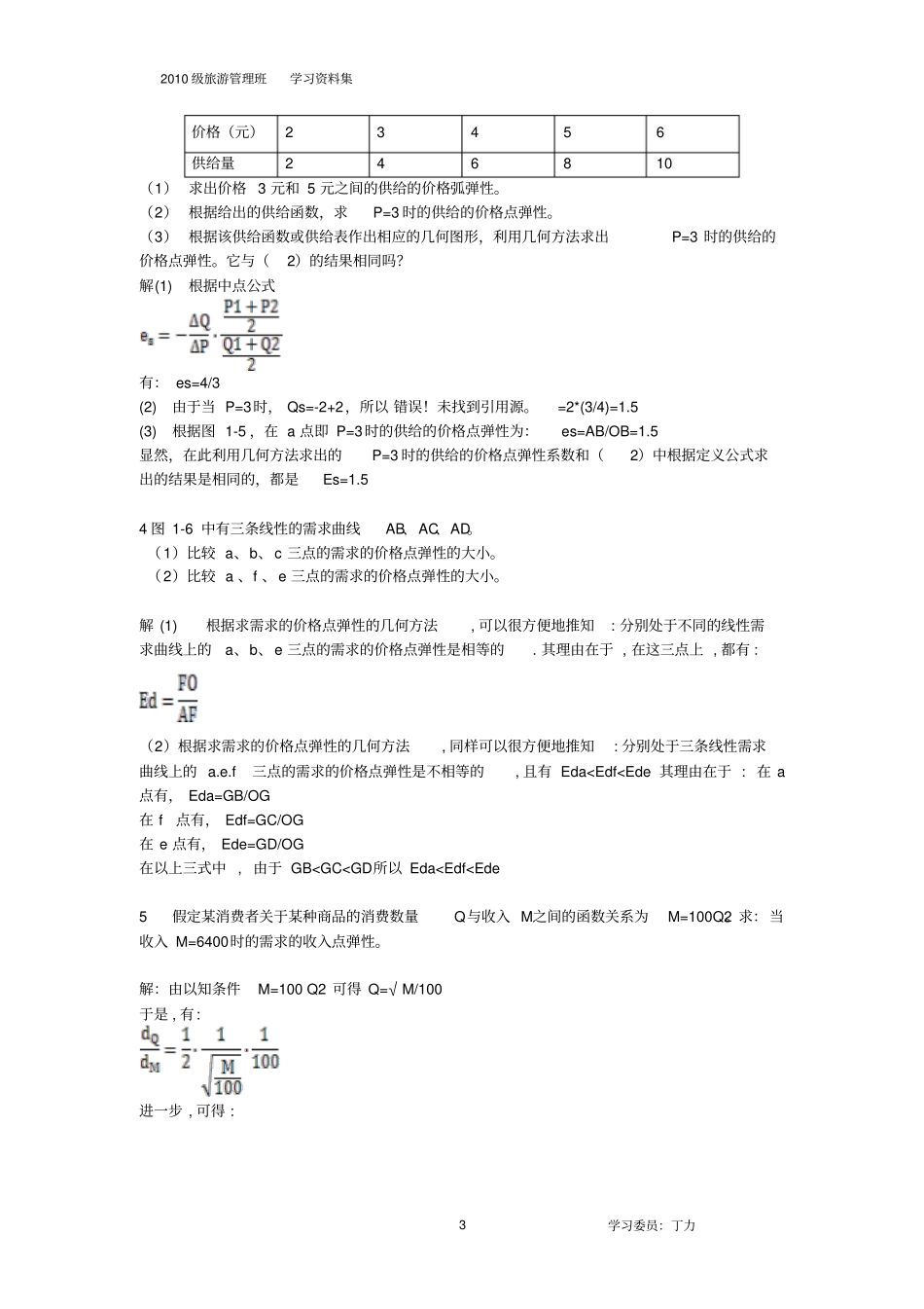 微观经济学课后答案_第3页
