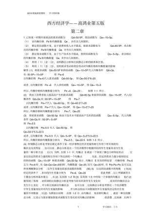 微观经济学课后答案