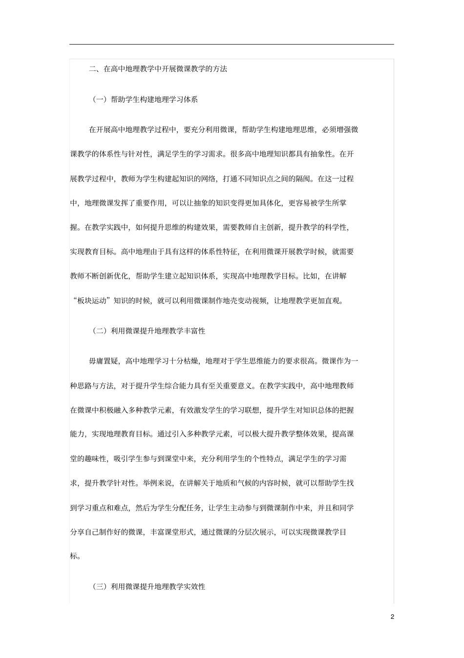 微课在高中地理教学中的必要性_第2页