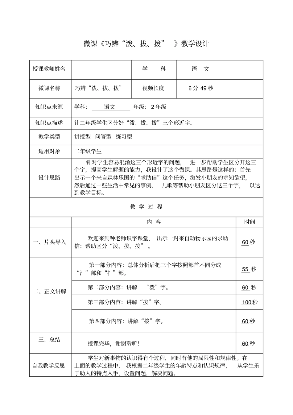 微课巧辨泼、拔、拨教学设计_第1页