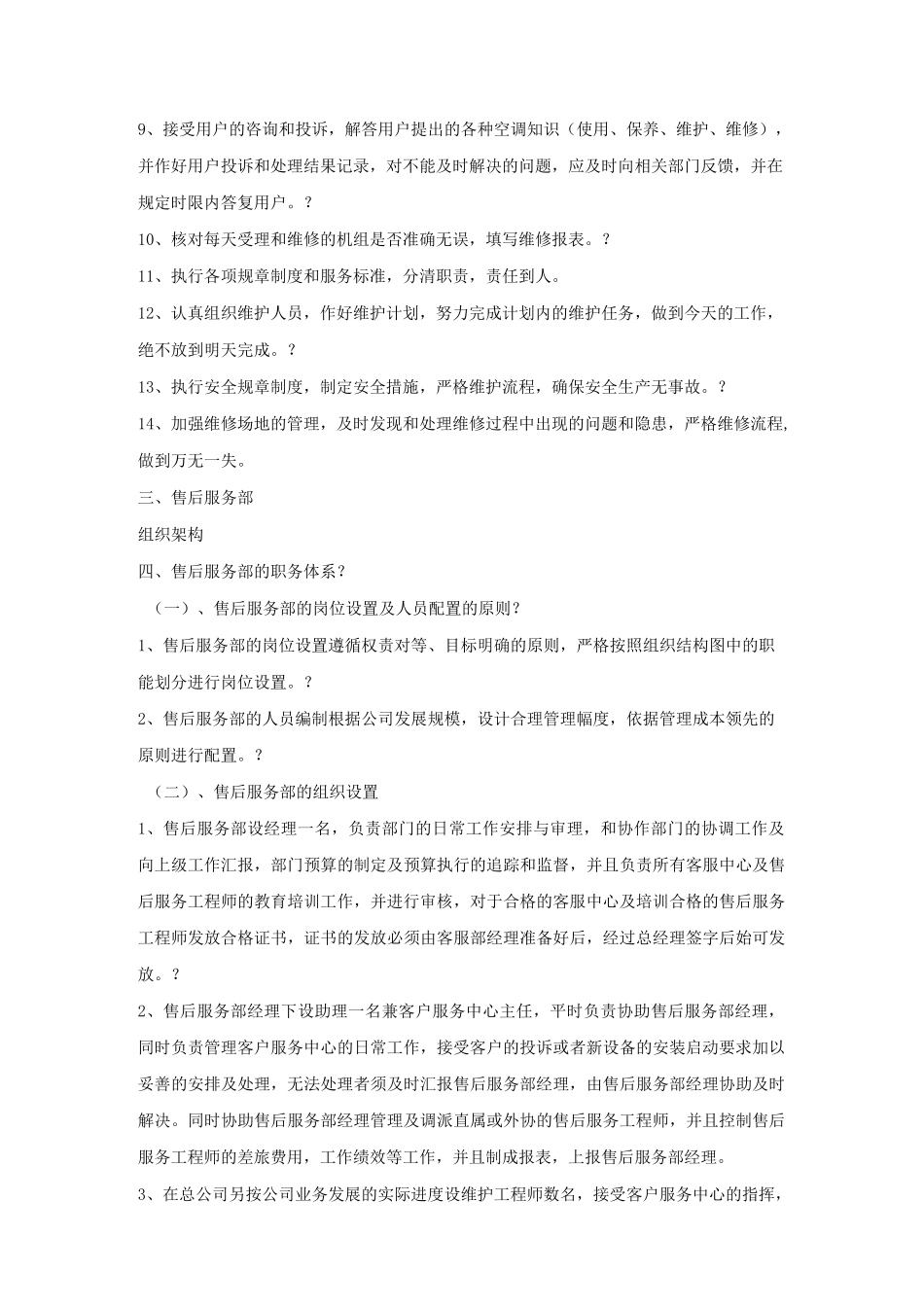 售后服务部机构设置_第2页