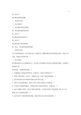 售后服务部机构设置