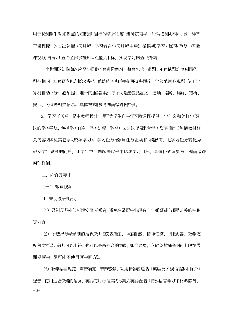 微课大赛微课内容及要求_第2页
