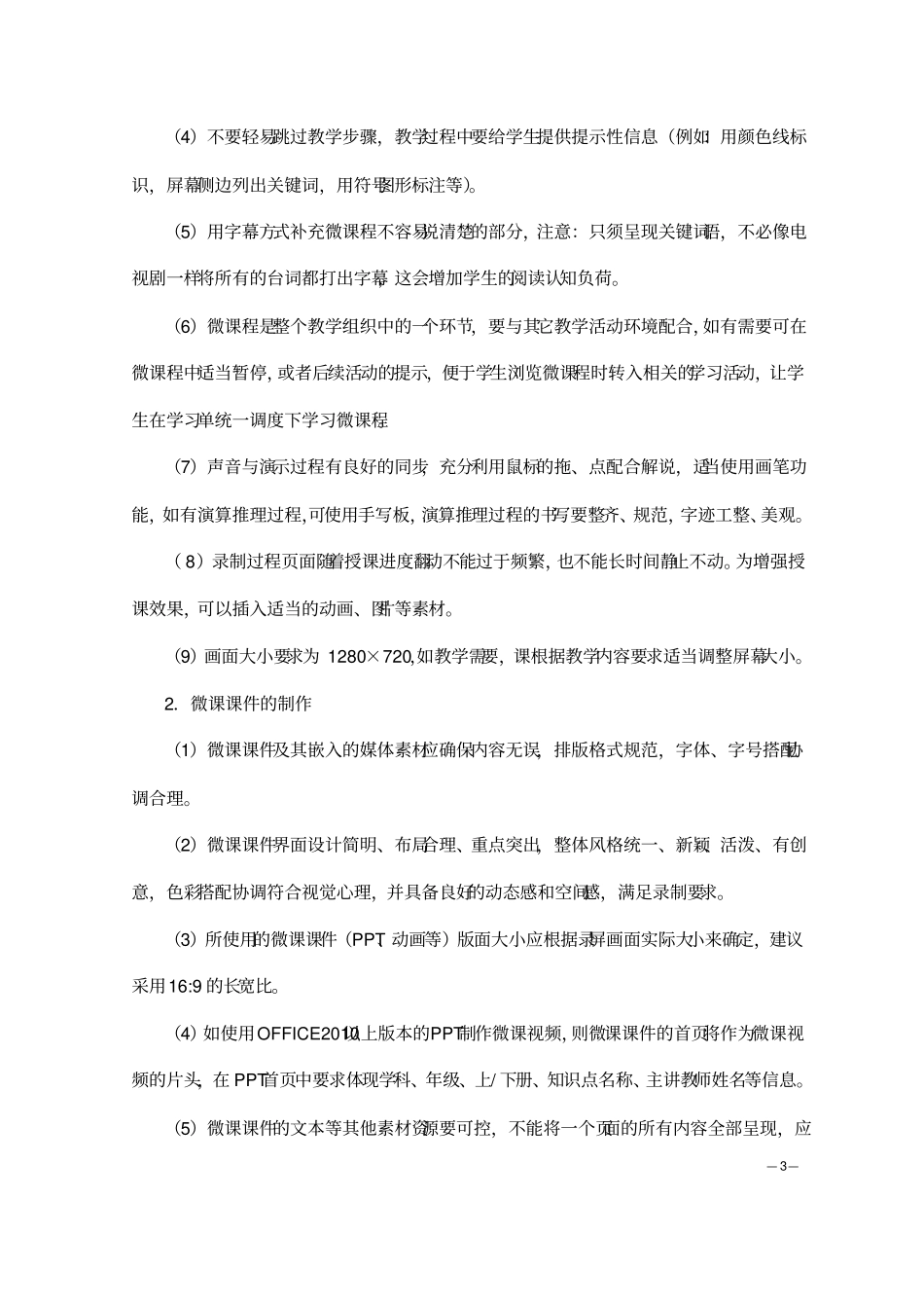 微课大赛微课内容及要求_第3页