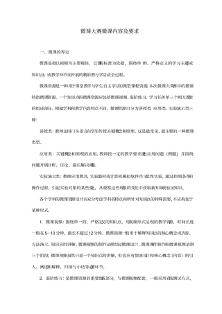 微课大赛微课内容及要求