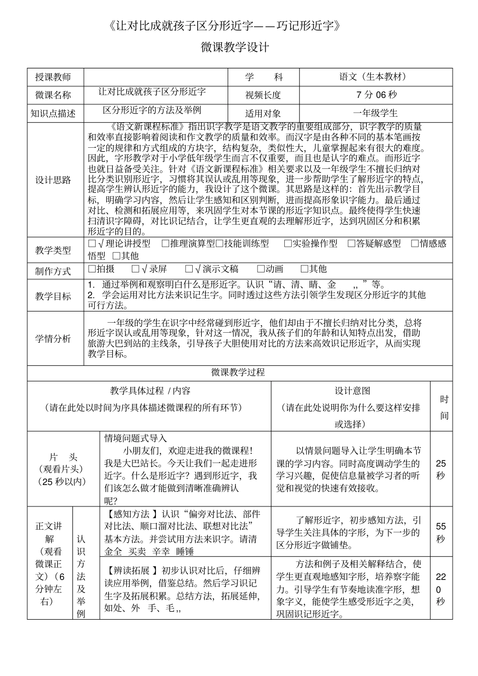 微课教学设计_第1页