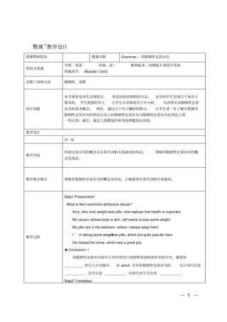 微课教学设计Grammar—非限制性定语从句