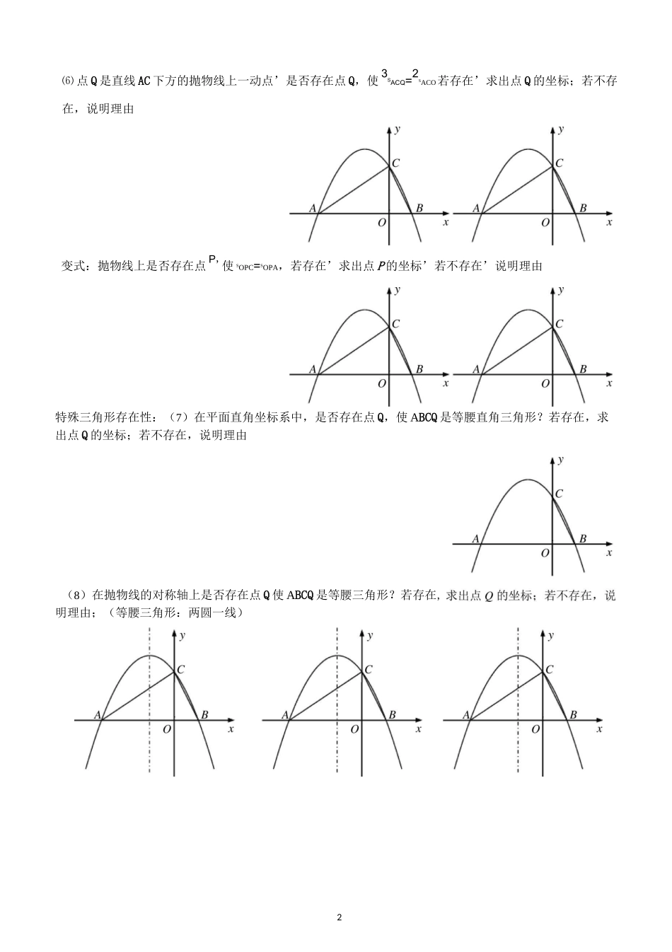 二次函数常见模型_第2页