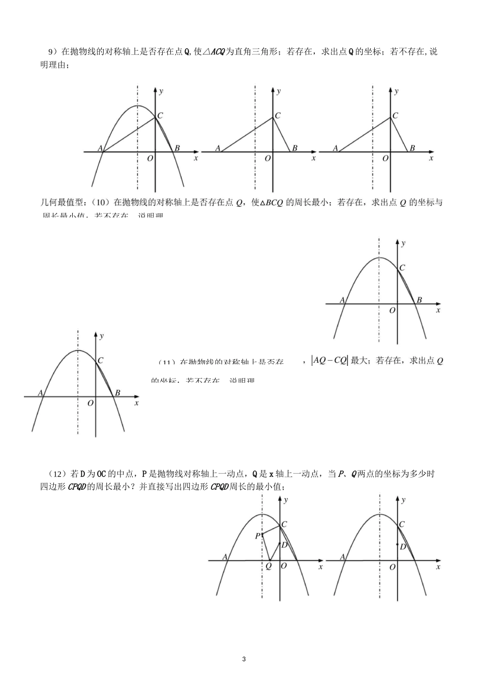 二次函数常见模型_第3页