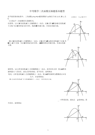 二次函数常见模型