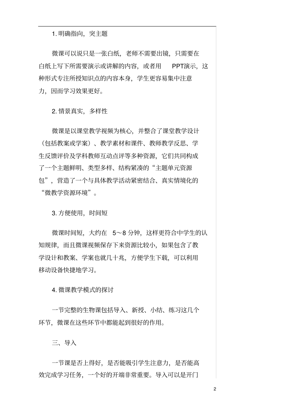 微课教学模式在高中生物课堂中的应用_第2页