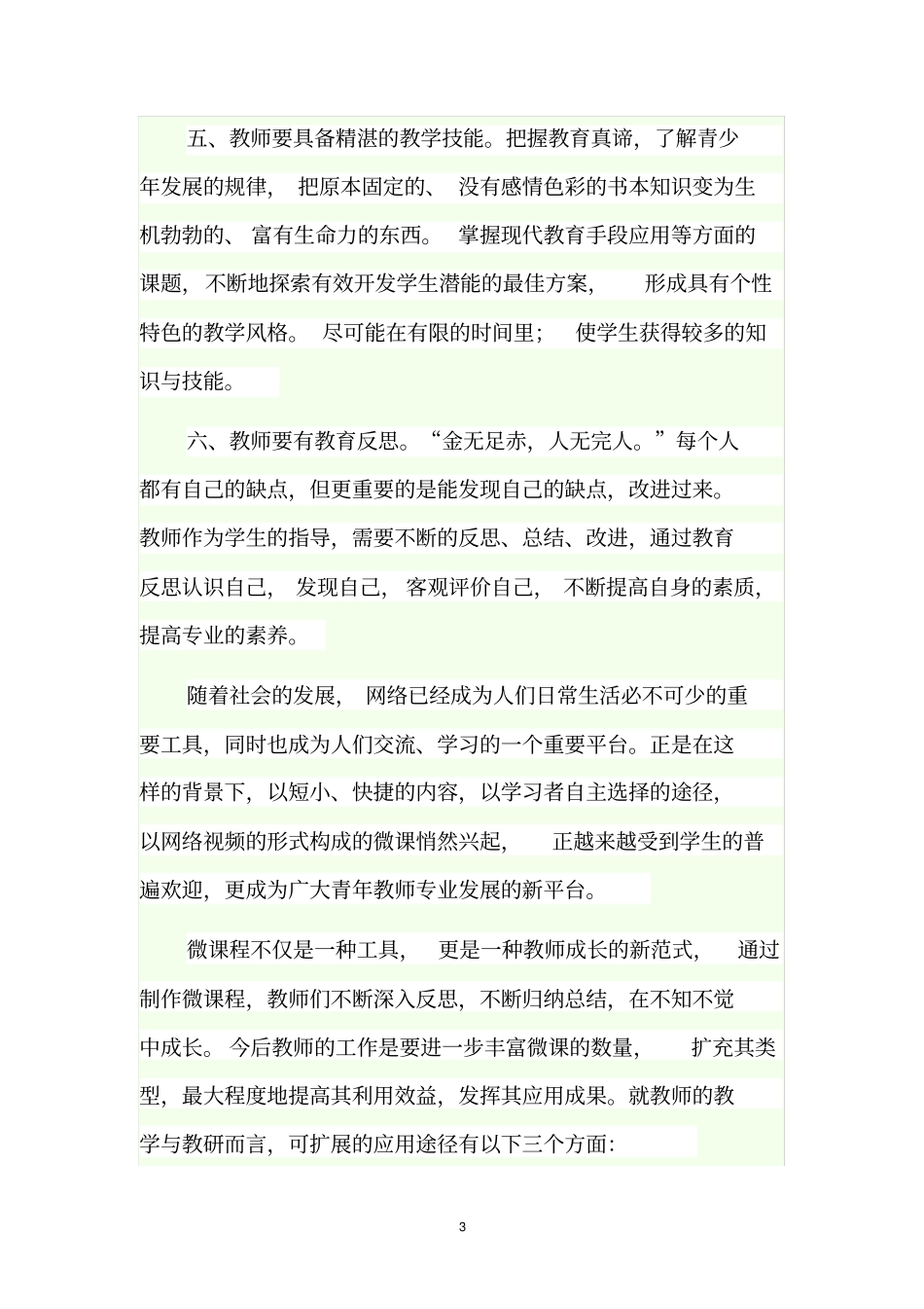 微课技术和专业素养培训_第3页