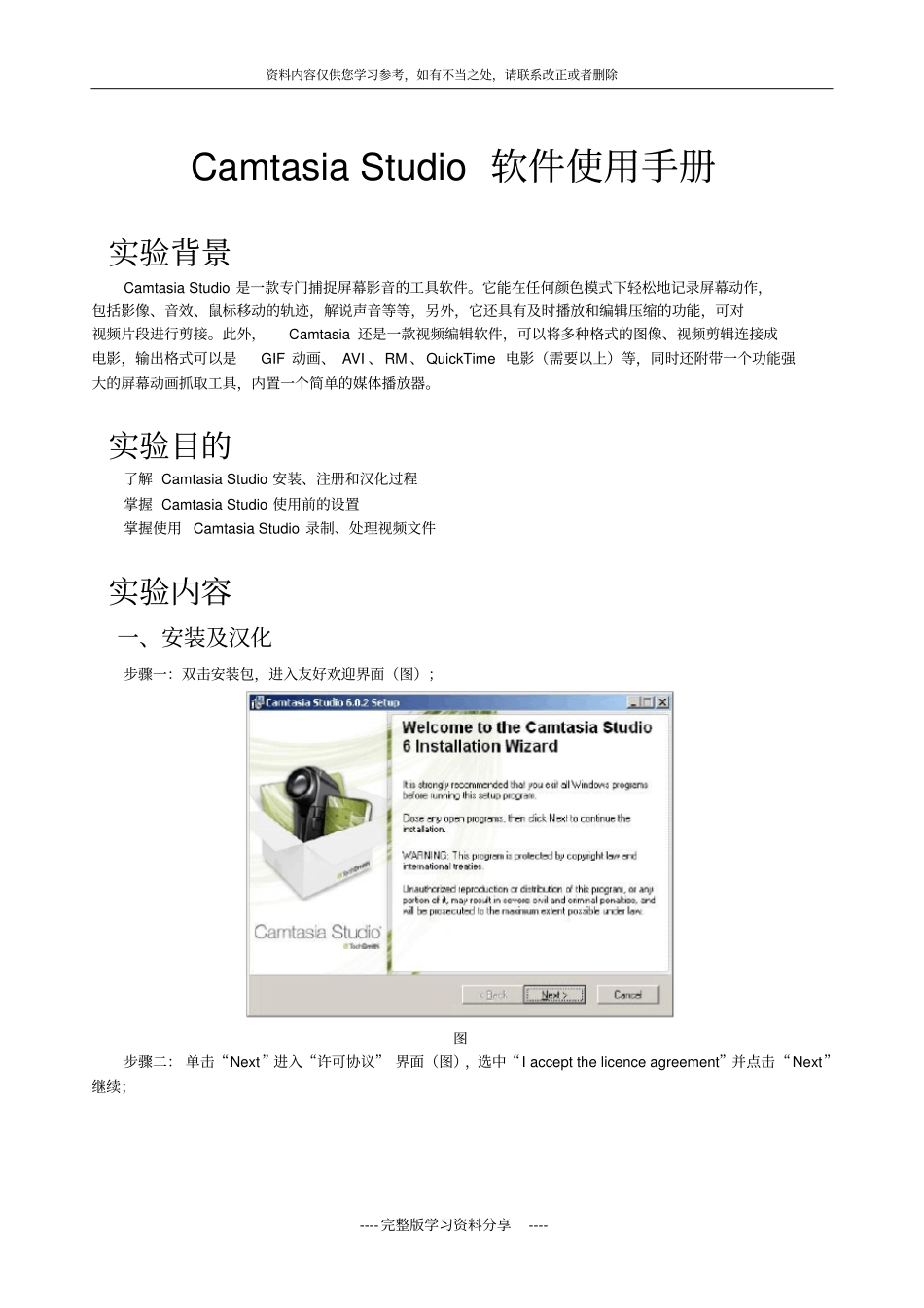 微课录制-Camtasia-Studio软件使用手册_第1页