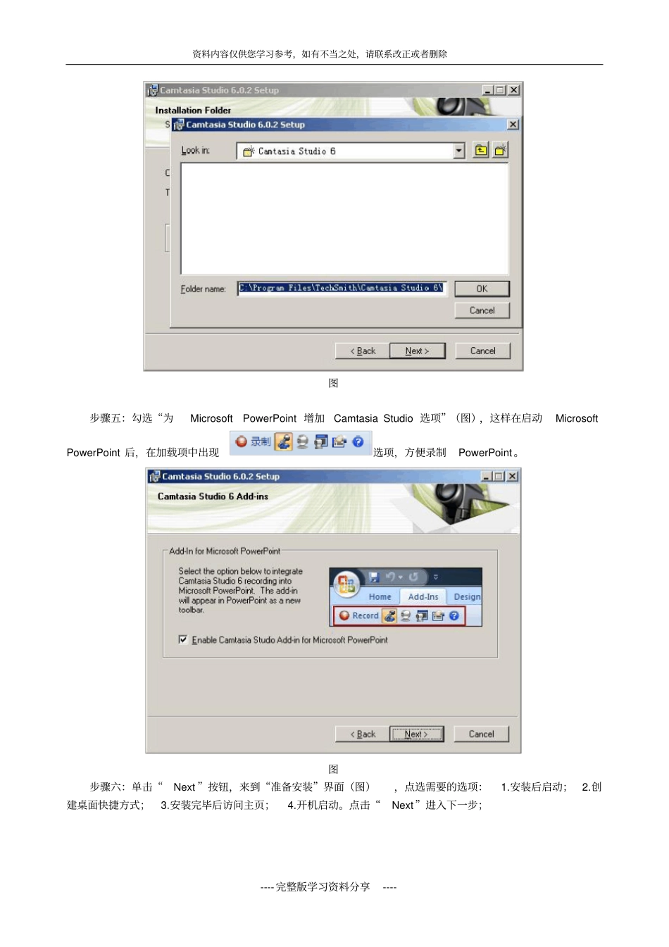 微课录制-Camtasia-Studio软件使用手册_第3页