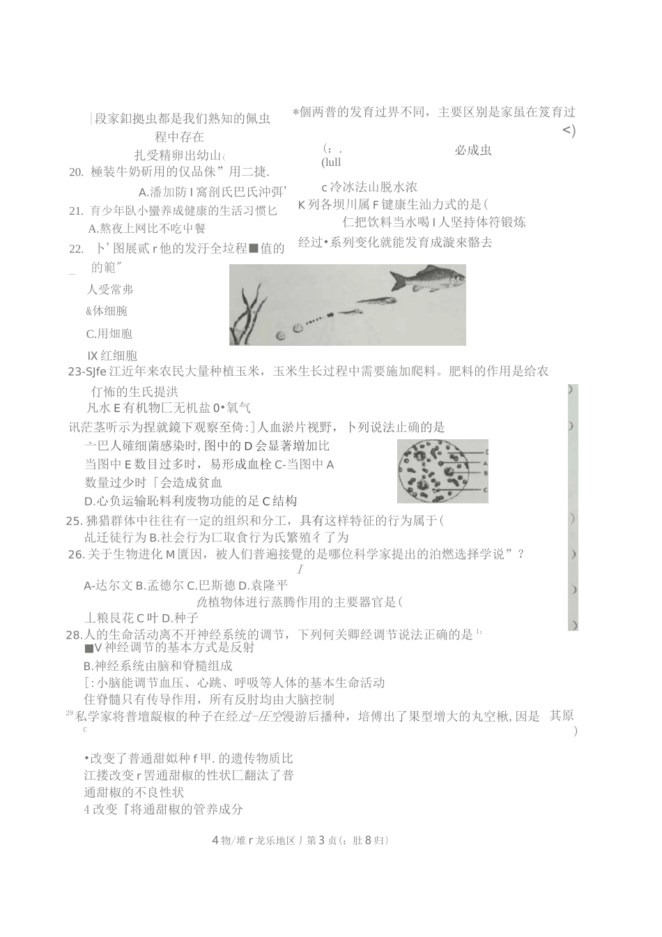 2020黑龙江省龙东地区生物结业试题_第3页