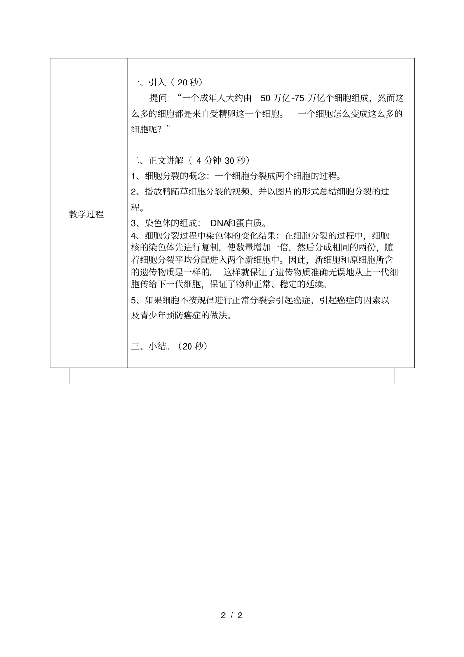 微课教学设计模板_第2页