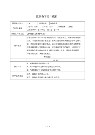 微课教学设计模板