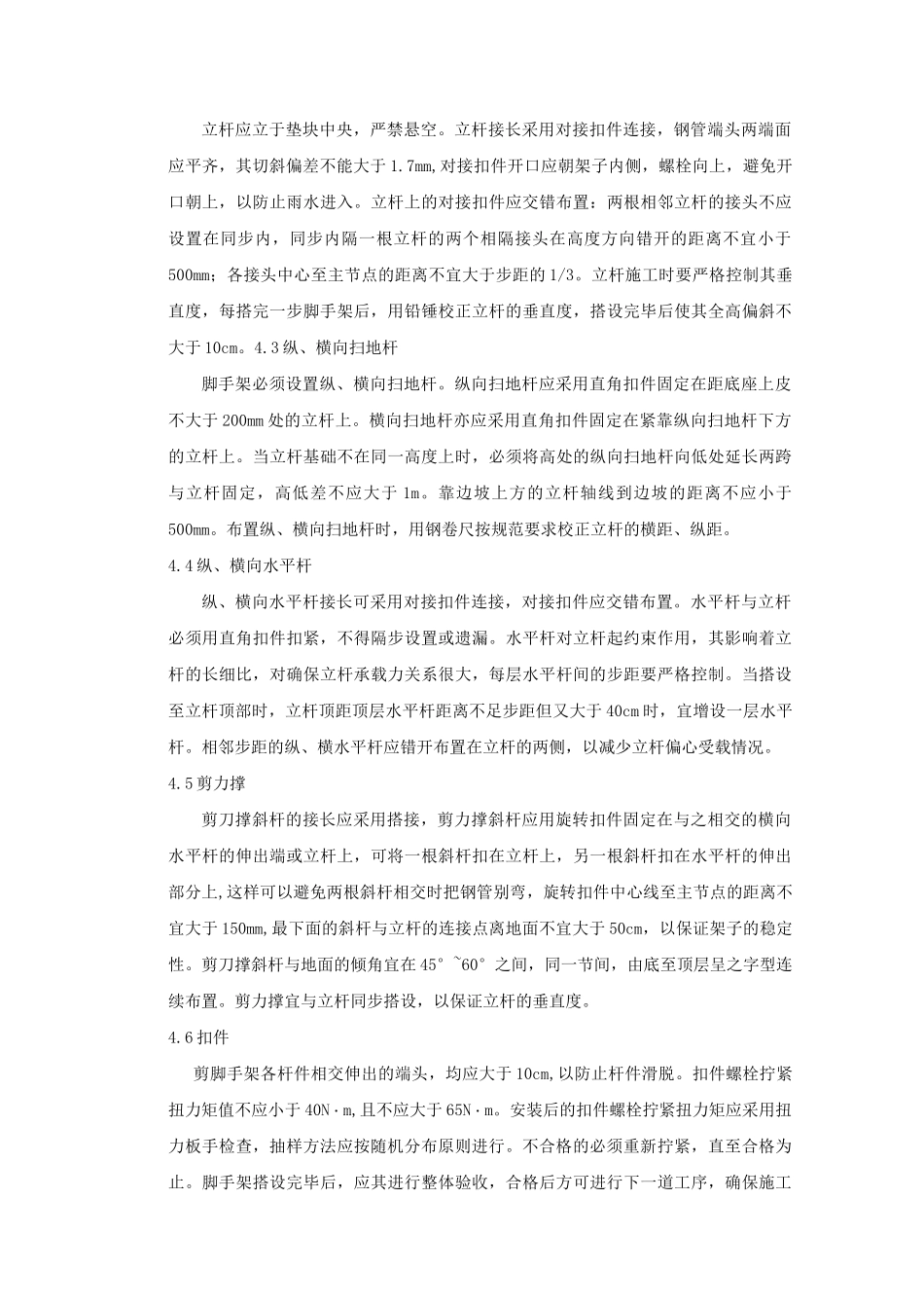 满堂红脚手架搭设方案_第2页