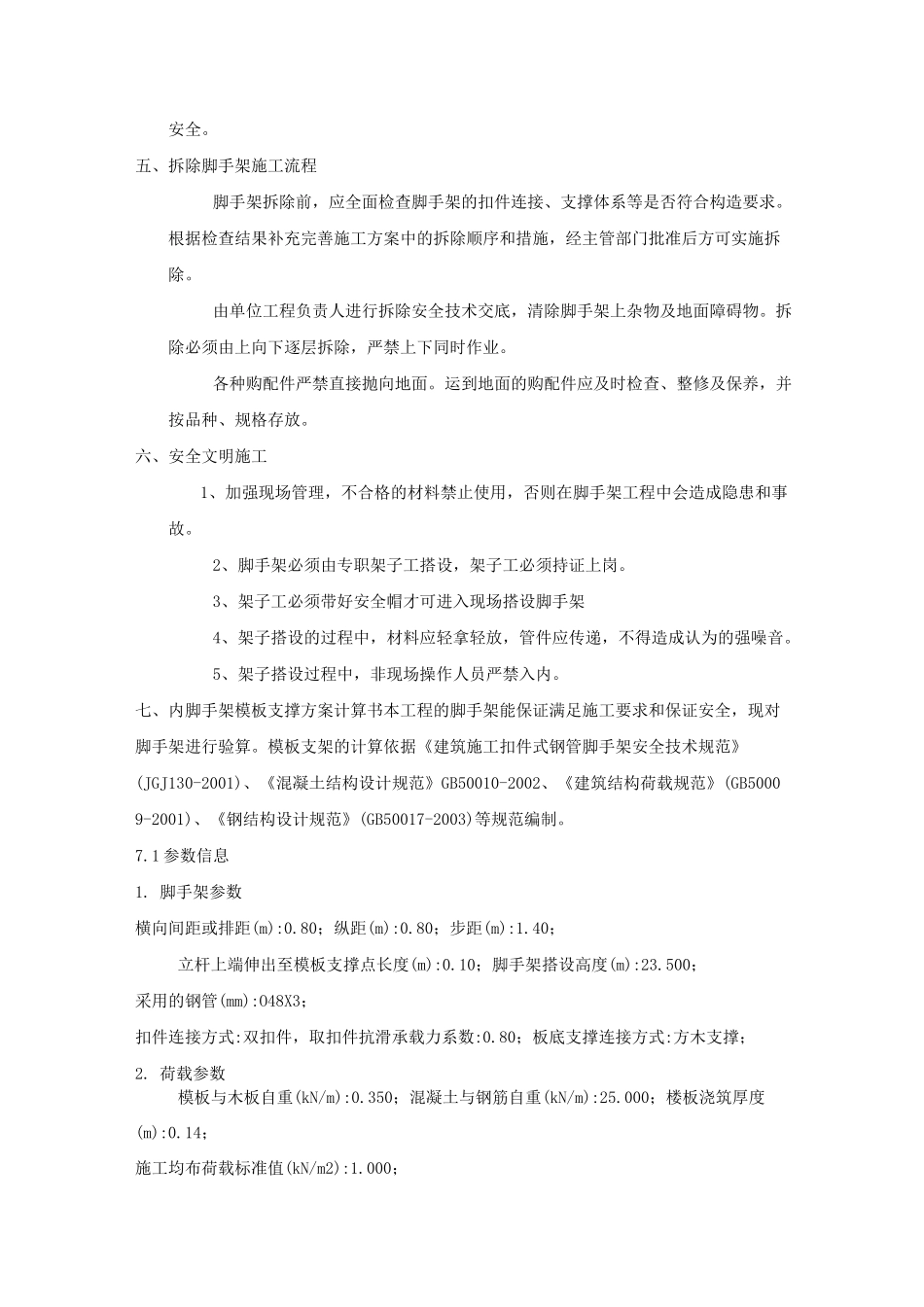 满堂红脚手架搭设方案_第3页
