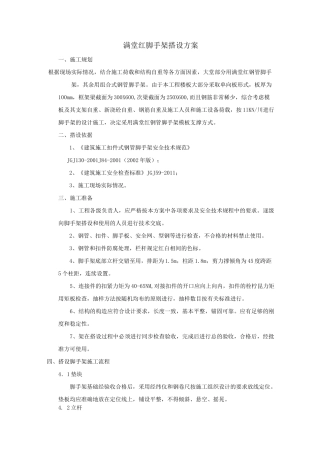 满堂红脚手架搭设方案