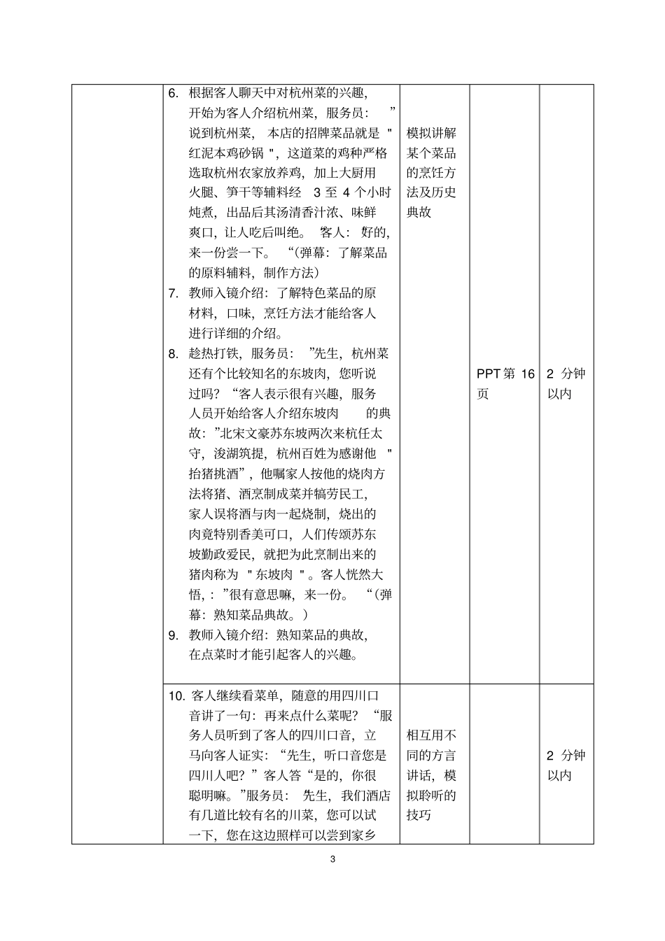 微课教学设计方案范例_第3页