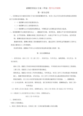 公司薪酬结构