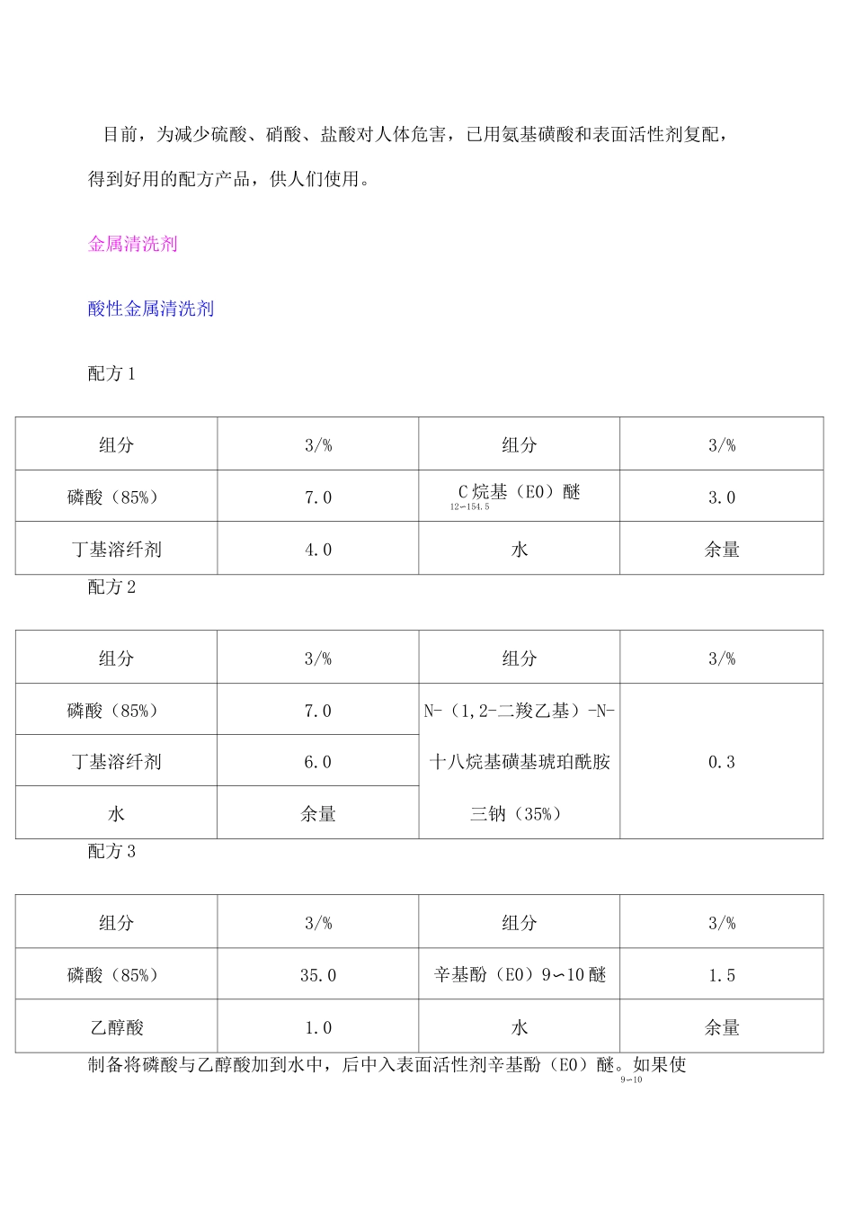 金属清洗剂配方_第2页