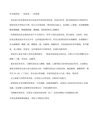 金属清洗剂配方