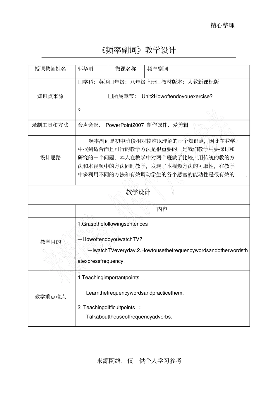 微课频率副词教学设计_第1页