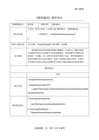 微课频率副词教学设计