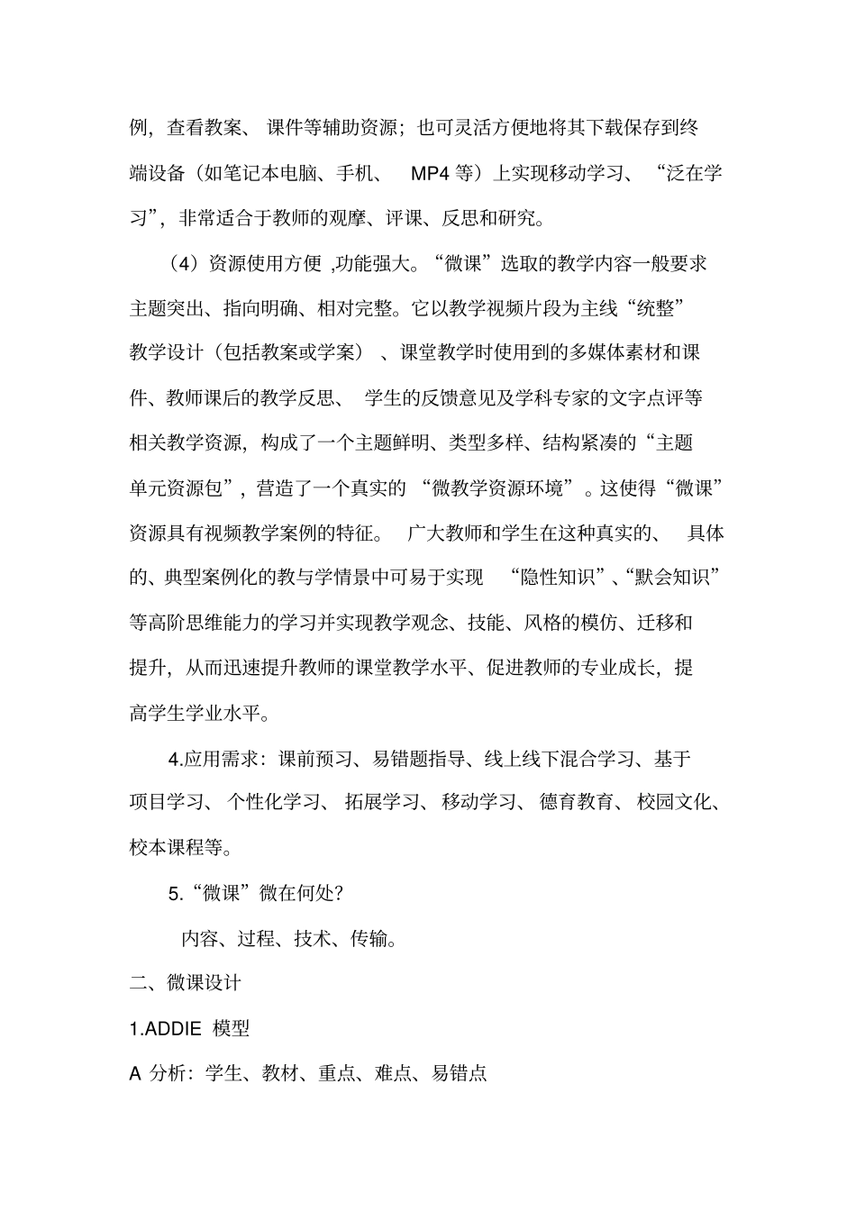 微课设计与制作_第2页