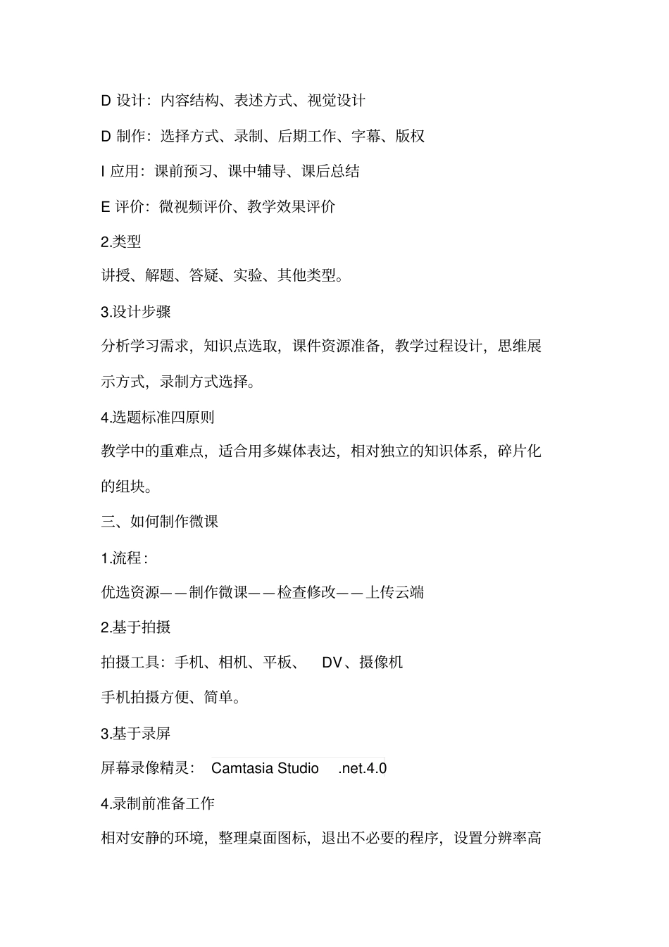 微课设计与制作_第3页
