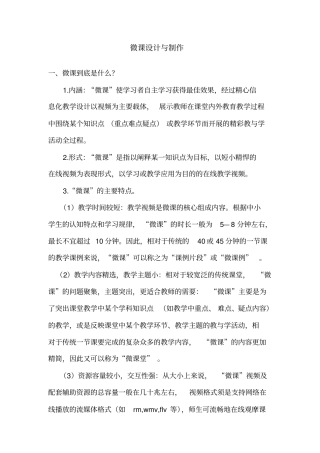 微课设计与制作