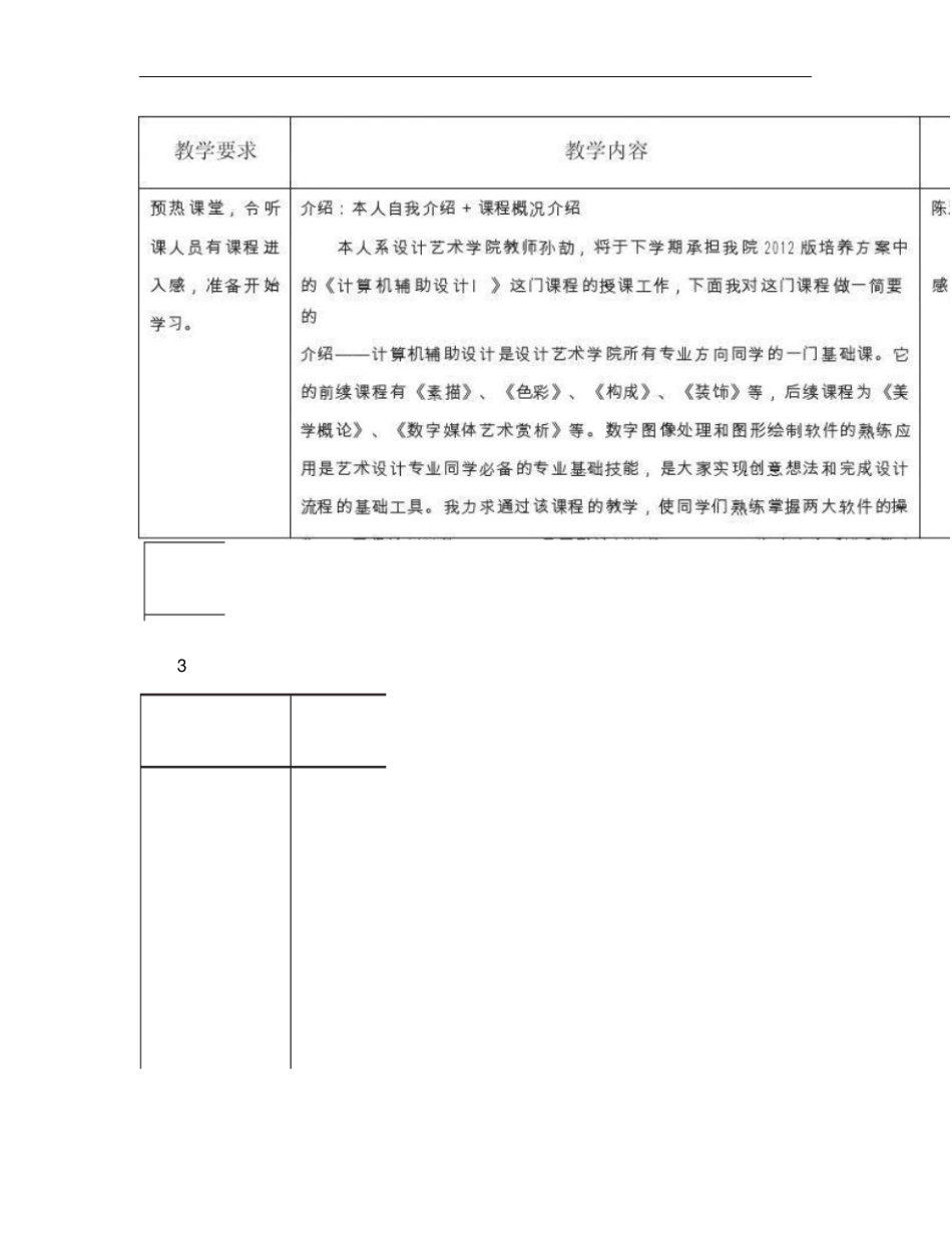 微课比赛计算机辅助设计Ⅰ教学设计_第2页