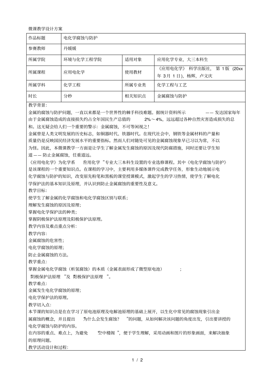 微课教学设计方案001_第1页