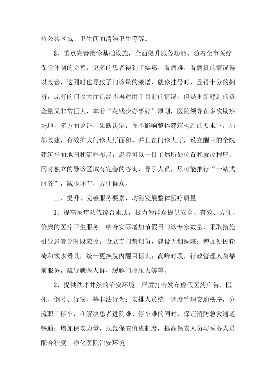 《改善就医环境》_第2页