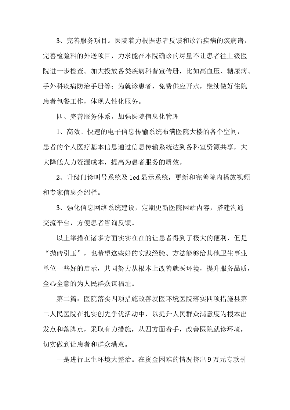 《改善就医环境》_第3页